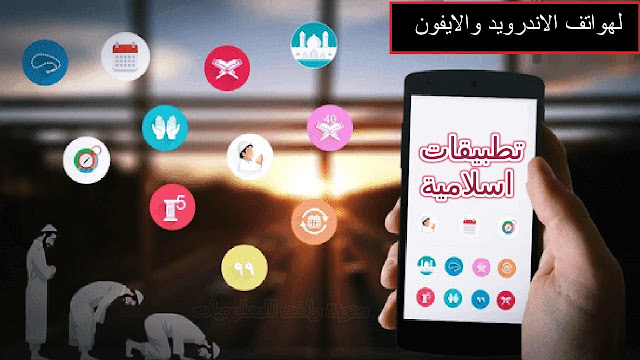 http://www.rftsite.com/2019/04/islamic-apps.html