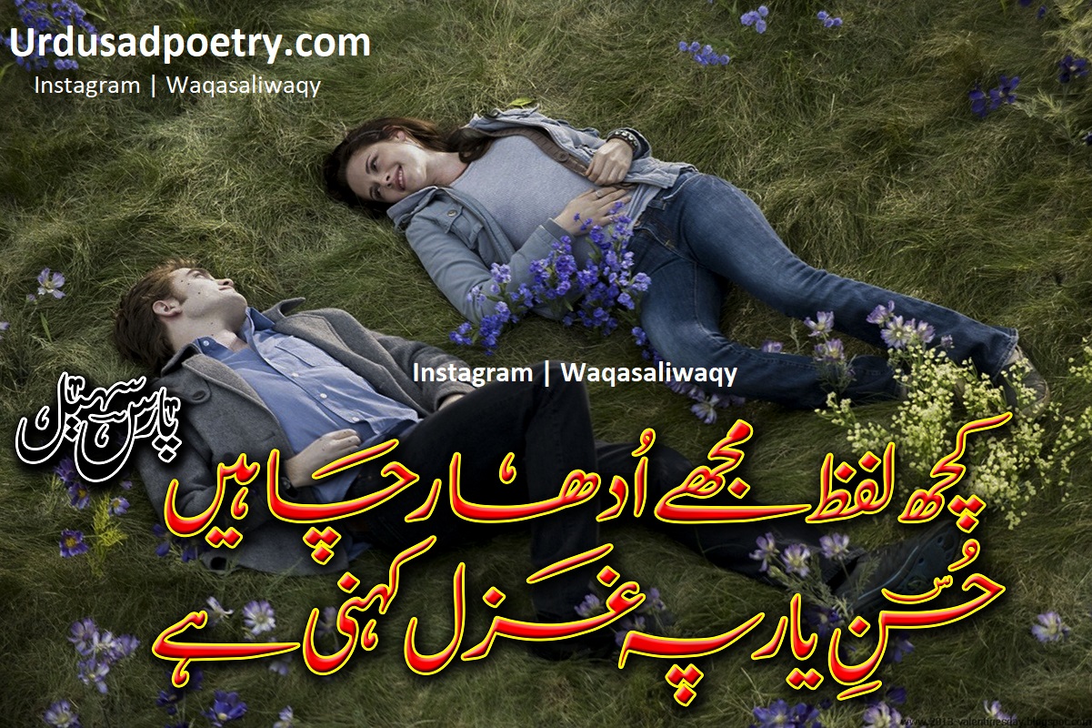 Kuch Lafz Mujhe Udhaar Chahiyen - Urdu Sad Poetry