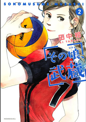 その娘、武蔵 第01-02巻 [Sono Musume, Musashi vol 01-02] rar free download updated daily