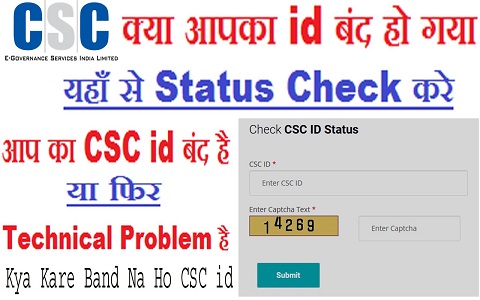Kaise Check Kare Csc id band hai ya Chalu check csc id status
