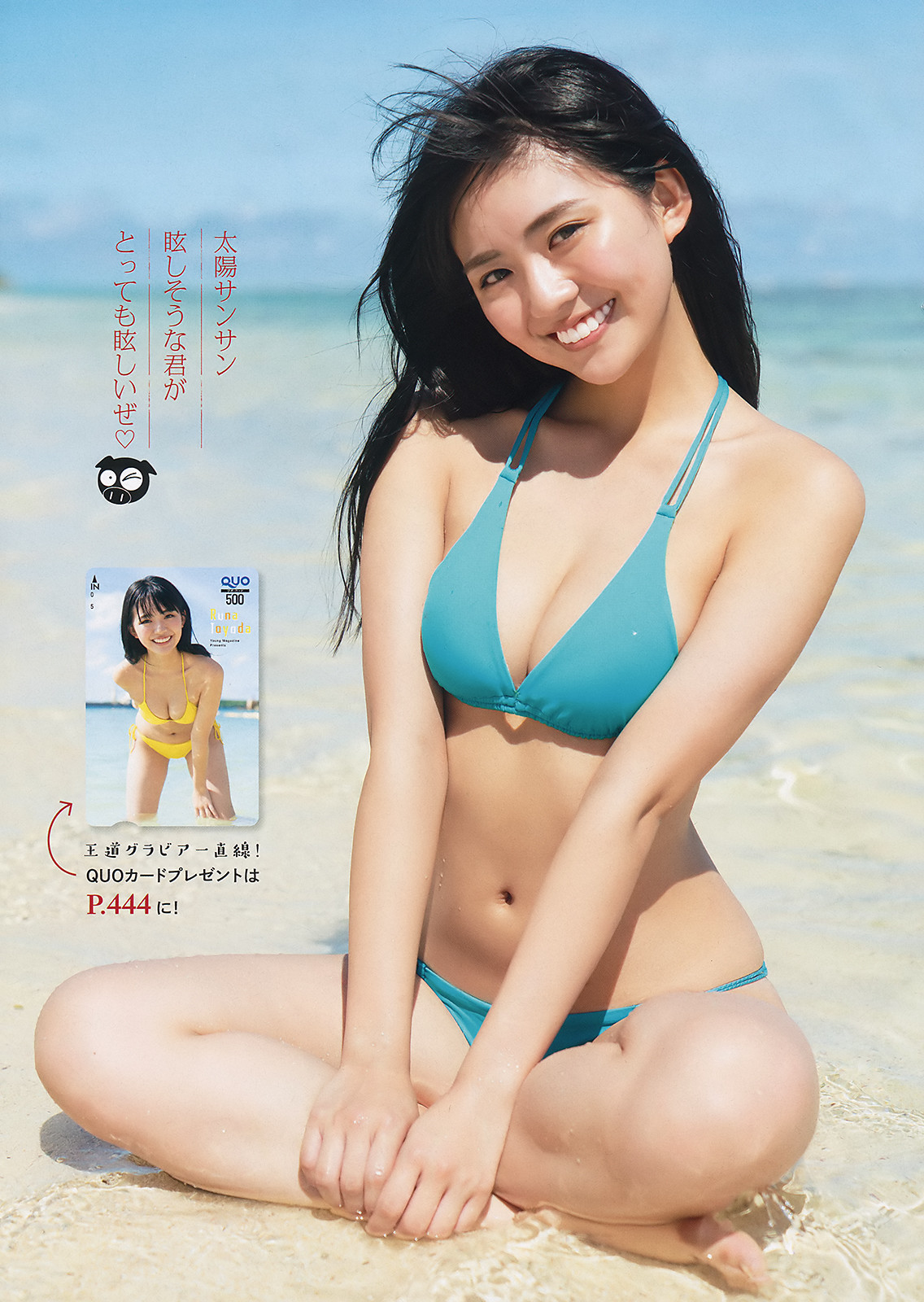 Runa Toyoda 豊田留妃, Young Magazine 2019 No.44 (ヤングマガジン 2019年44号)