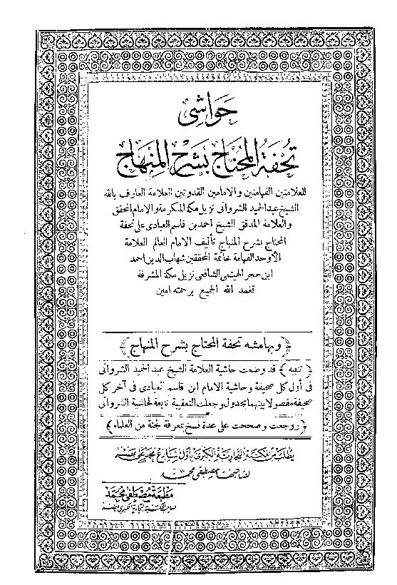 KITAB TUHFATUL MUHTAJ PDF TO JPG EBOOK DOWNLOAD KITAB TUHFATUL MUHTAJ PDF TO JPG EBOOK DOWNLOAD