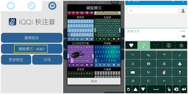 App Spotlight_IQQI 快注音_070415_截圖