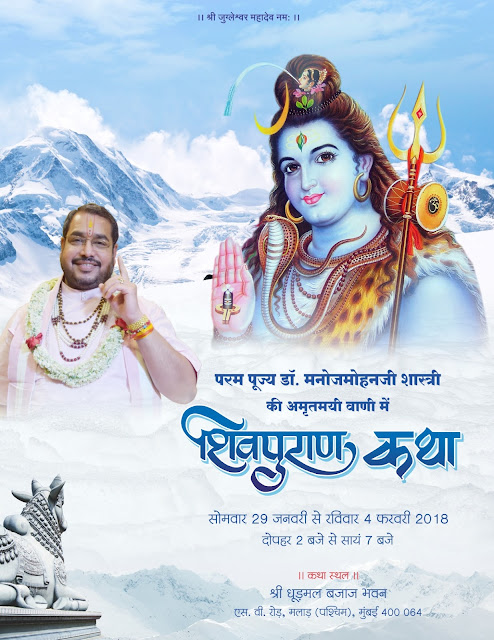 Shiv Puran Katha, Invitation Card, Shiv Mahapuran, 