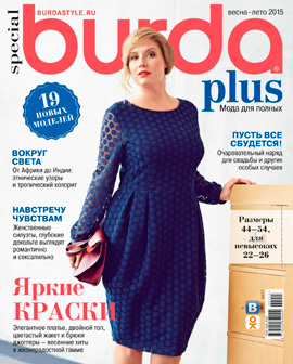 Журнал Бурда 2015