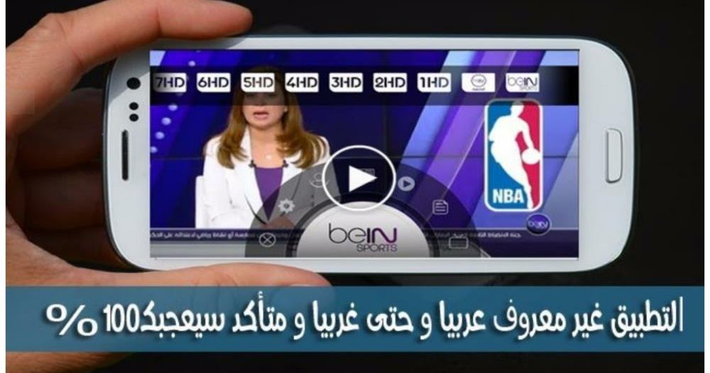 شاهد جميع القنوات وباي سرعه انترنت علي الموبايل - دكتور كمبيوتر