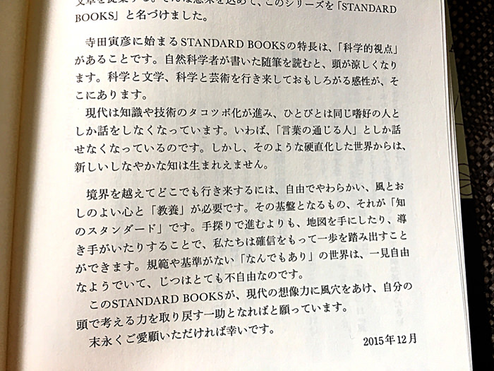 岡潔 数学を志す人に