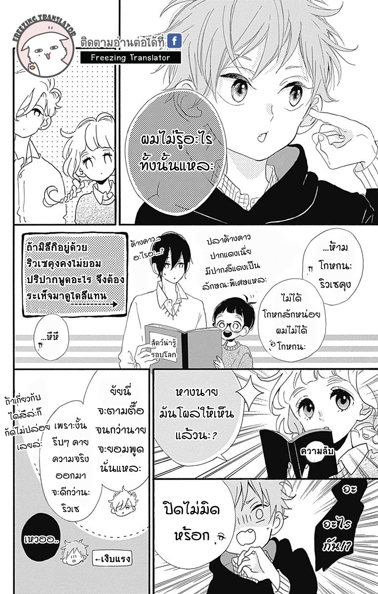Te wo Tsunagou yo - หน้า 16