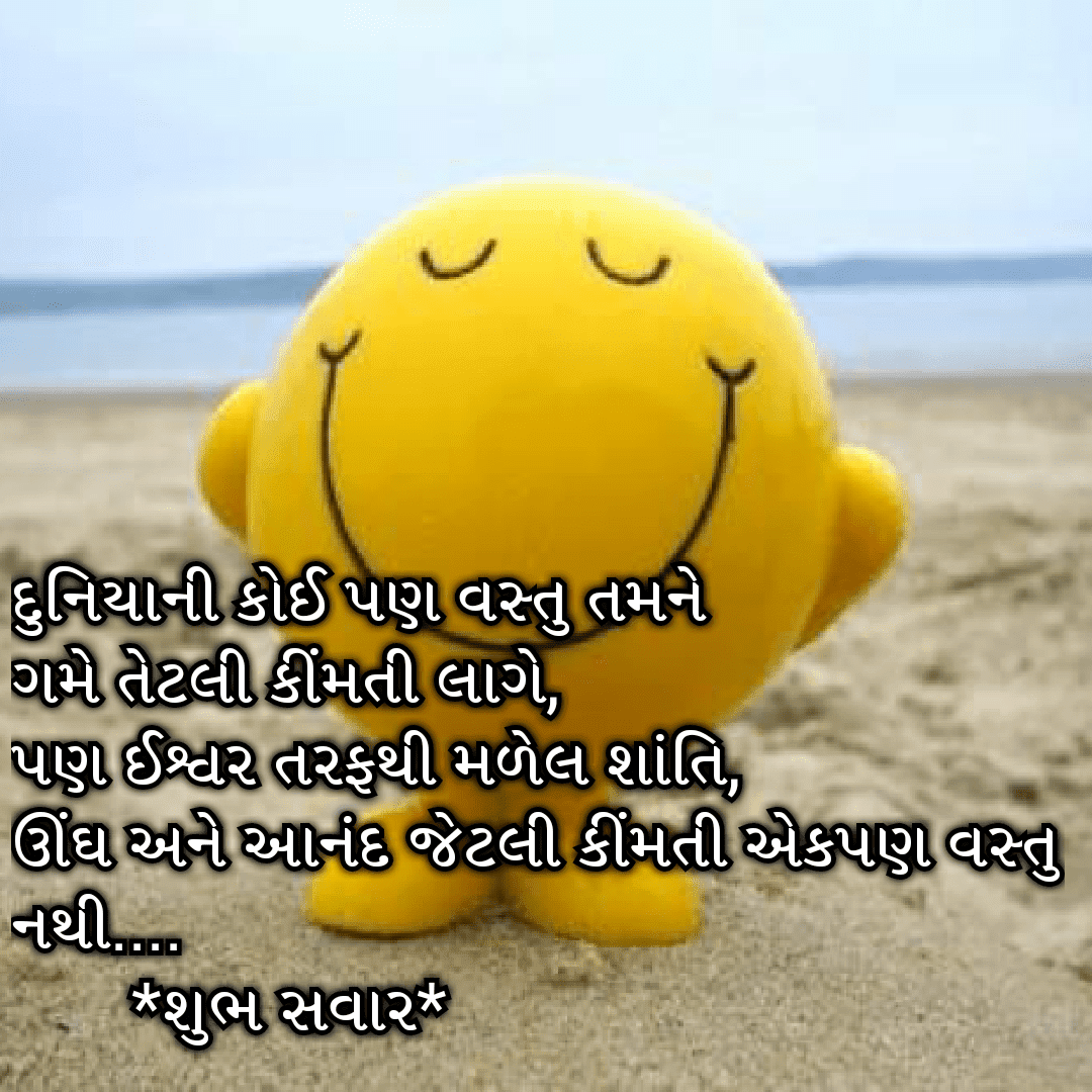  Good Morning Whishes In Gujarati Images 