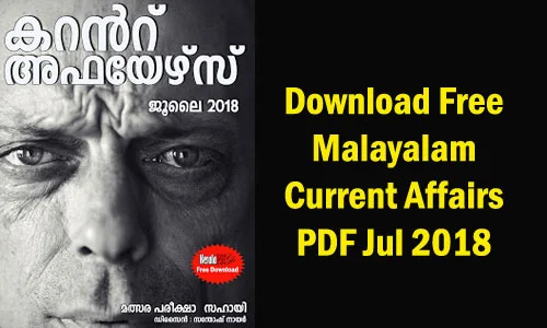 Download Free Malayalam Current Affairs PDF Jul 2018