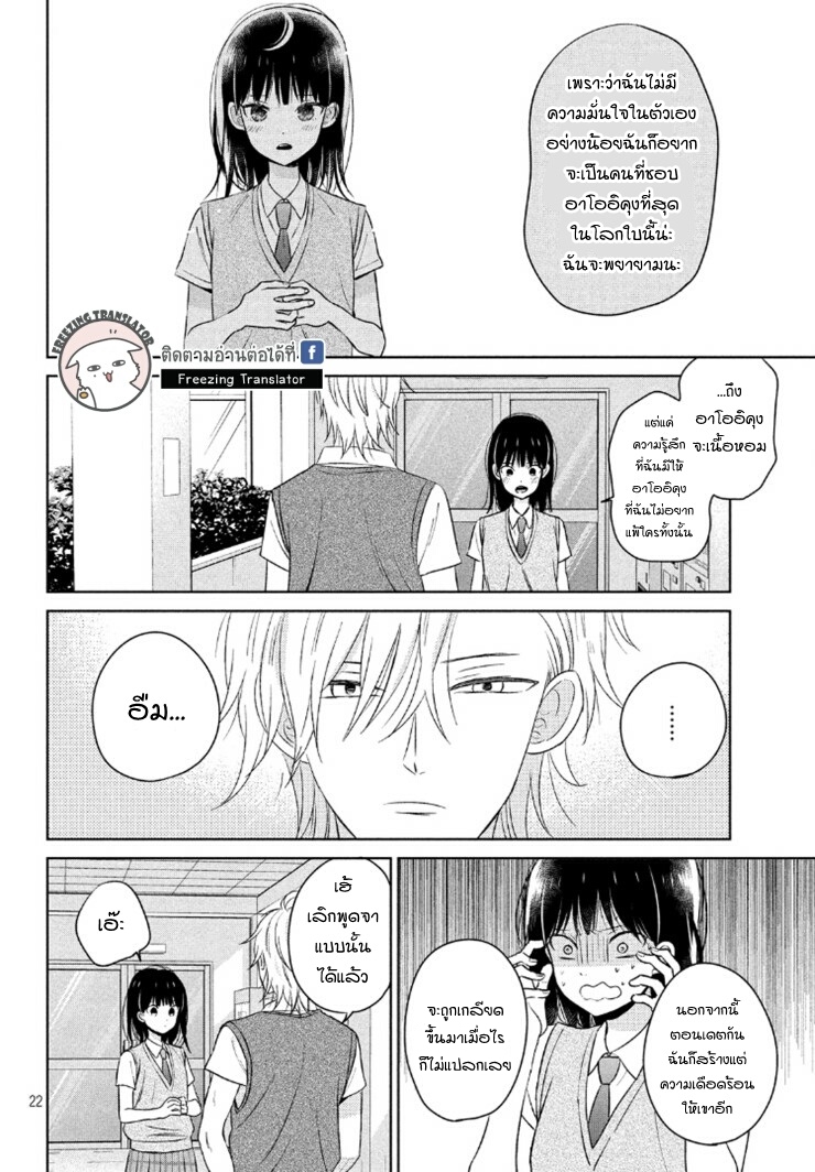 Chikyuu no Owari wa Koi no Hajimari - หน้า 22