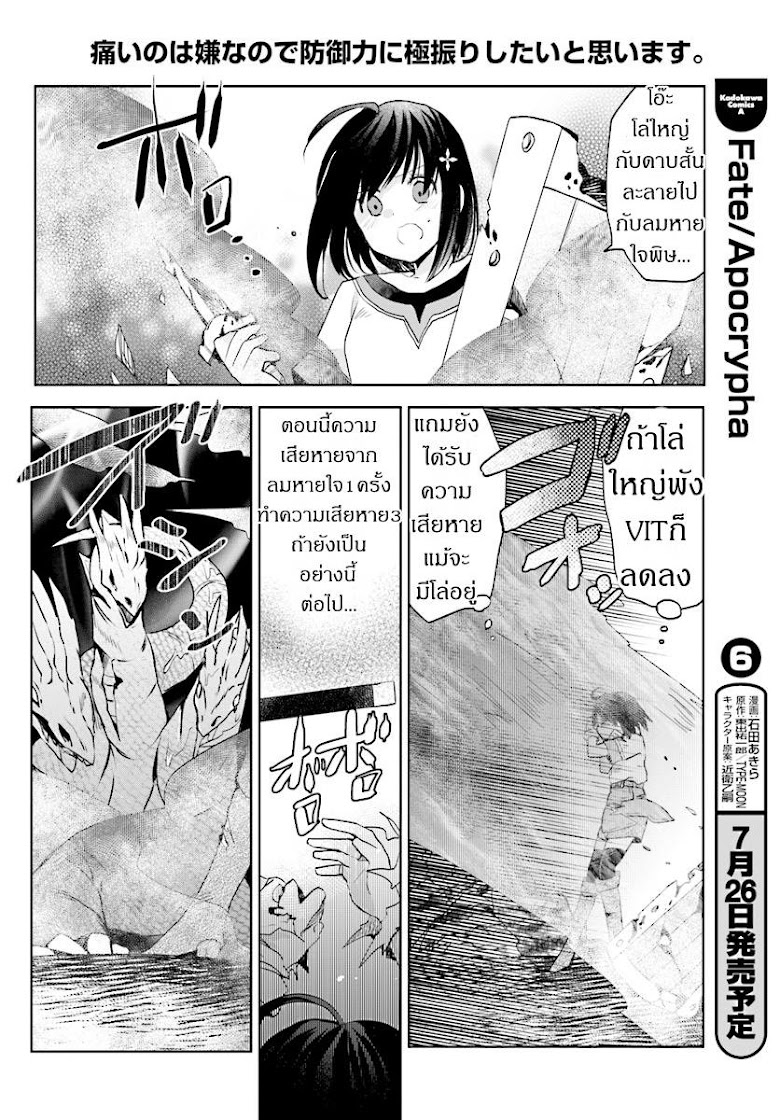 Itai no wa Iya nanode Bogyo-Ryoku ni Kyokufuri Shitai to Omoimasu - หน้า 18