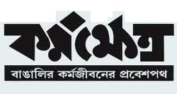 Karmakshetra paper PDF Download in bengali