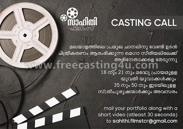 CASTING CALL FOR A MEGA SERIAL IN LEADING MALAYALAM CHANNEL
