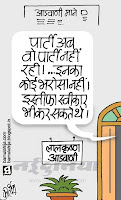 lal krishna advani cartoon, adwani, bjp cartoon, indian political cartoon, narendra modi cartoon
