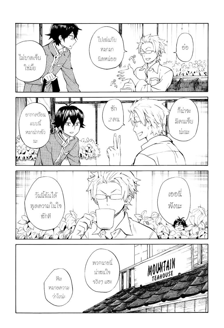 Handa-kun - หน้า 31