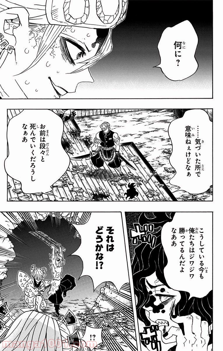 鬼滅の刃 - Raw 【第87話】 - Manga1001.com
