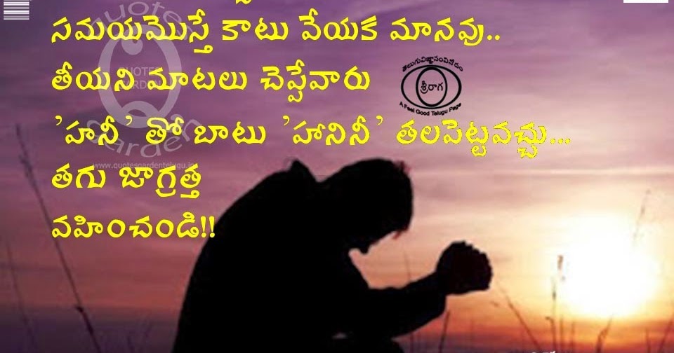 Beautiful Telugu Inspirational Life Quotes about inter personal