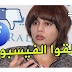 هدى فرعون تدعو لغلق الفايس بوك لحماية المراهقين من " لعبة الحوت الأزرق" !! هدى فرعون تدعو لغلق الفايس بوك لحماية المراهقين من " لعبة الحوت الأزرق" !!