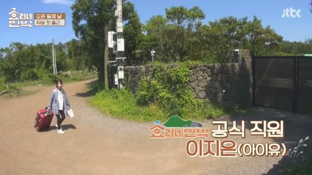 [효리네민박] 아이유의 등장에 사고회로에 문제가 온 남자들.jpg | 인스티즈