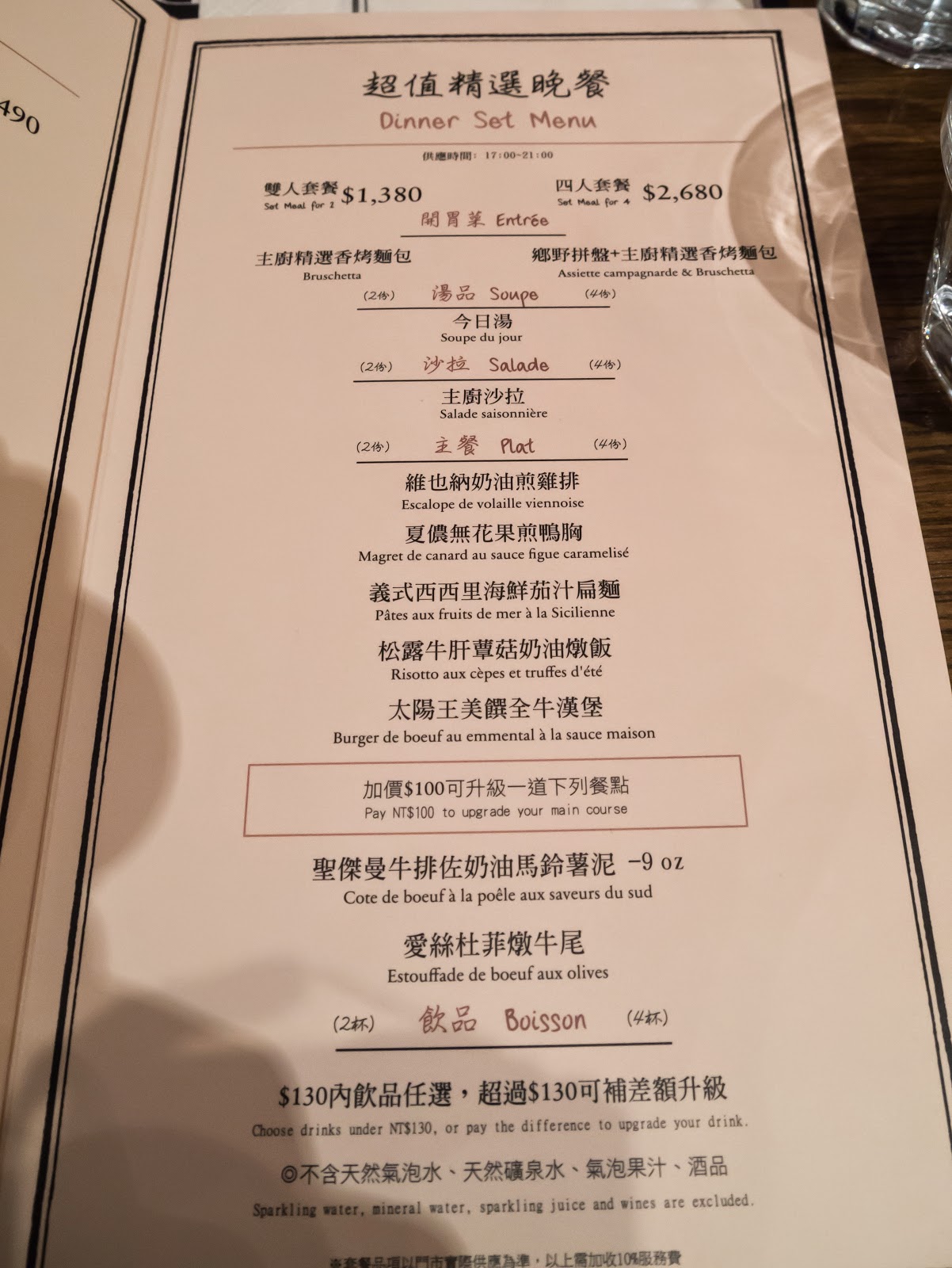 PAUL法式烘培 超值晚餐