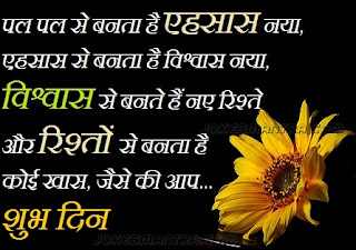 Good morning quotes in hindi for best friend Good morning quotes