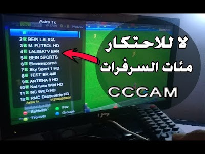 ملفات CCcam ومناقشات و الطلبات
