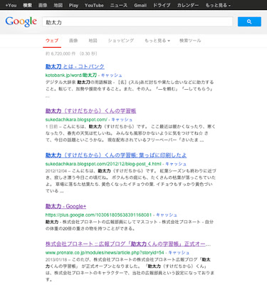 googleで「助太力」と検索した結果の画面