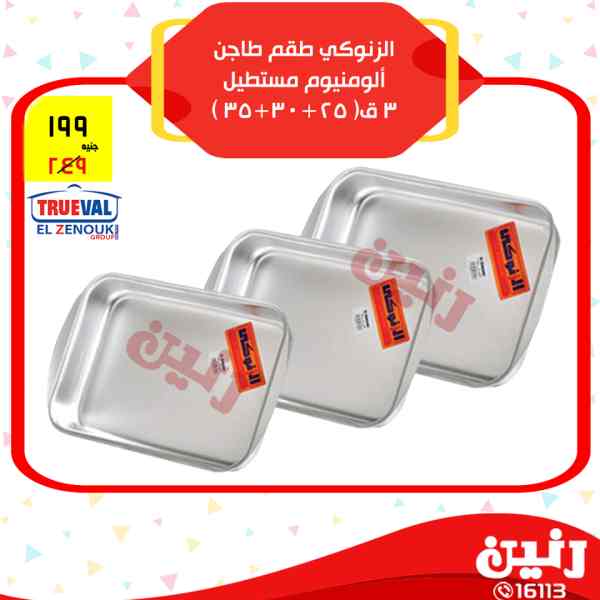 عروض رنين الاثنين 9 ابريل 2018 مهرجان ال 199 جنيه عروض رنين الاثنين 9 ابريل 2018 مهرجان ال 199 جنيه