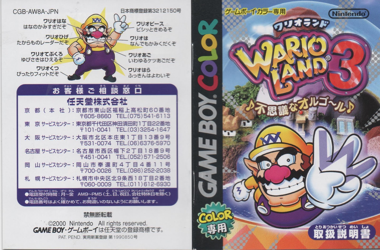 Wario Land 3 (GBC, JPN) Manual Scans