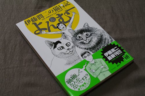 Junji Ito's Cat Diary: Yon & Mu by Junji Ito, Paperback