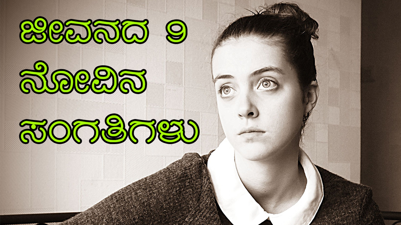 Sad Quotes About Life And Pain In Kannada