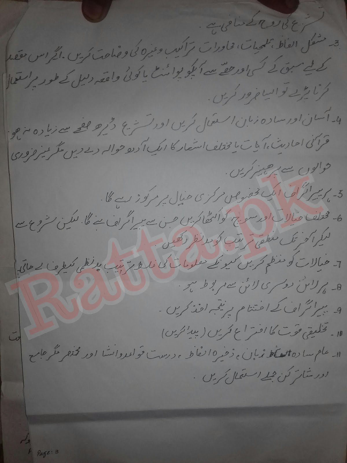 Inter 1st Year Urdu paper Pattern Explained with Marks Distribution & How to Attempt