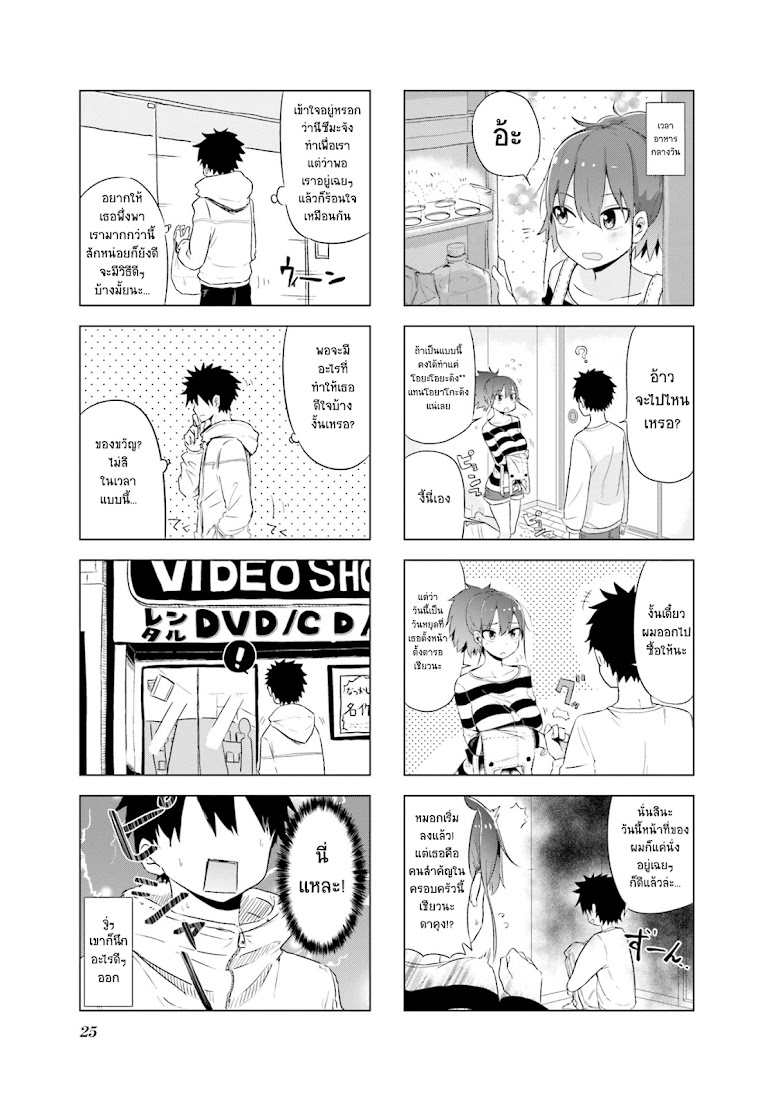 Oku-sama wa Niizuma-chan - หน้า 3