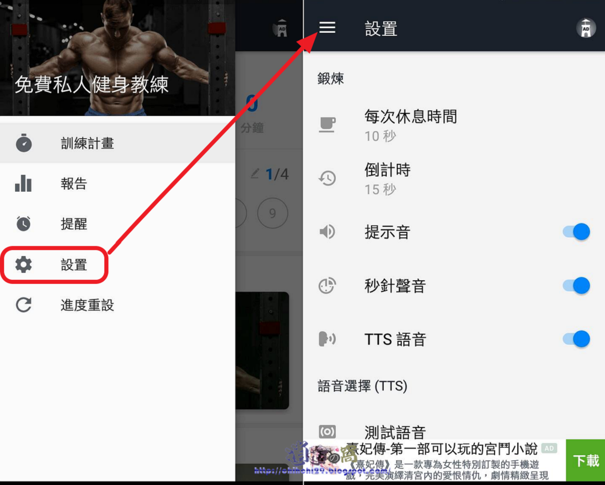 免費私人健身教練 APP