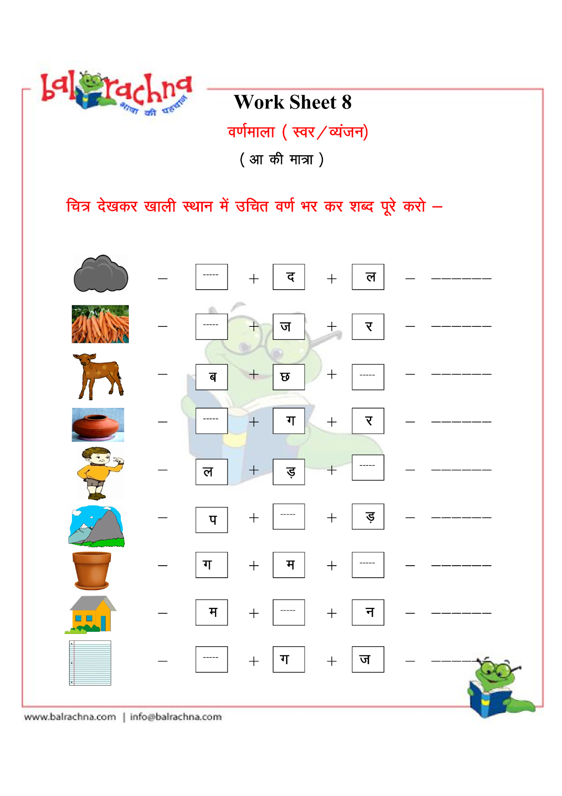 Balrachna shabd banao