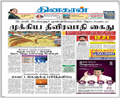 Dinakaran e-paper & newspaper