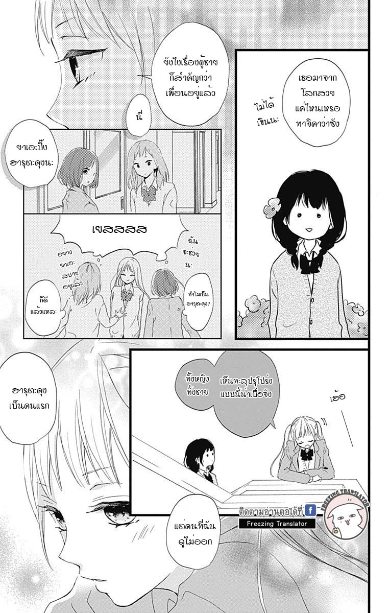 Risouteki Boyfriend - หน้า 17