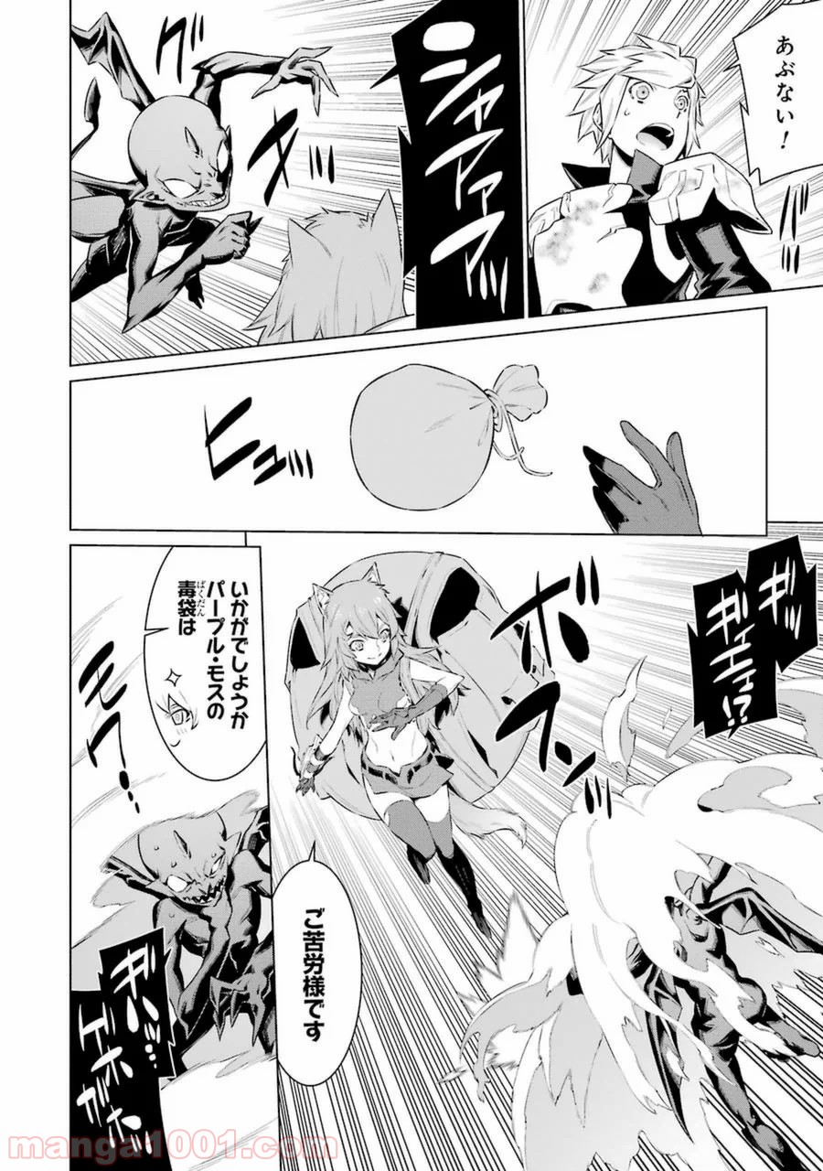 ダンジョンに出会いを求めるのは間違っているだろうか - Raw 【第34話】 - Manga1001.com