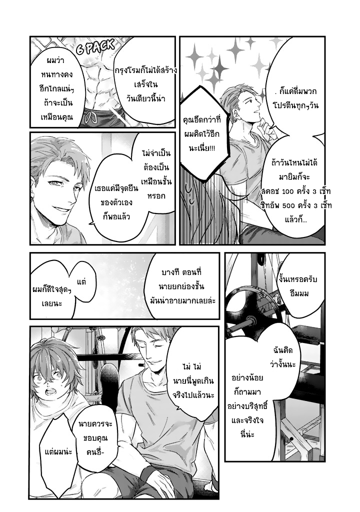 Ossan (36) Ga Idol Ni Naru Hanashi - หน้า 19