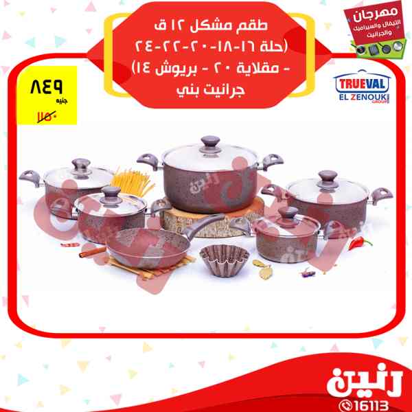 عروض رنين عروض رنين