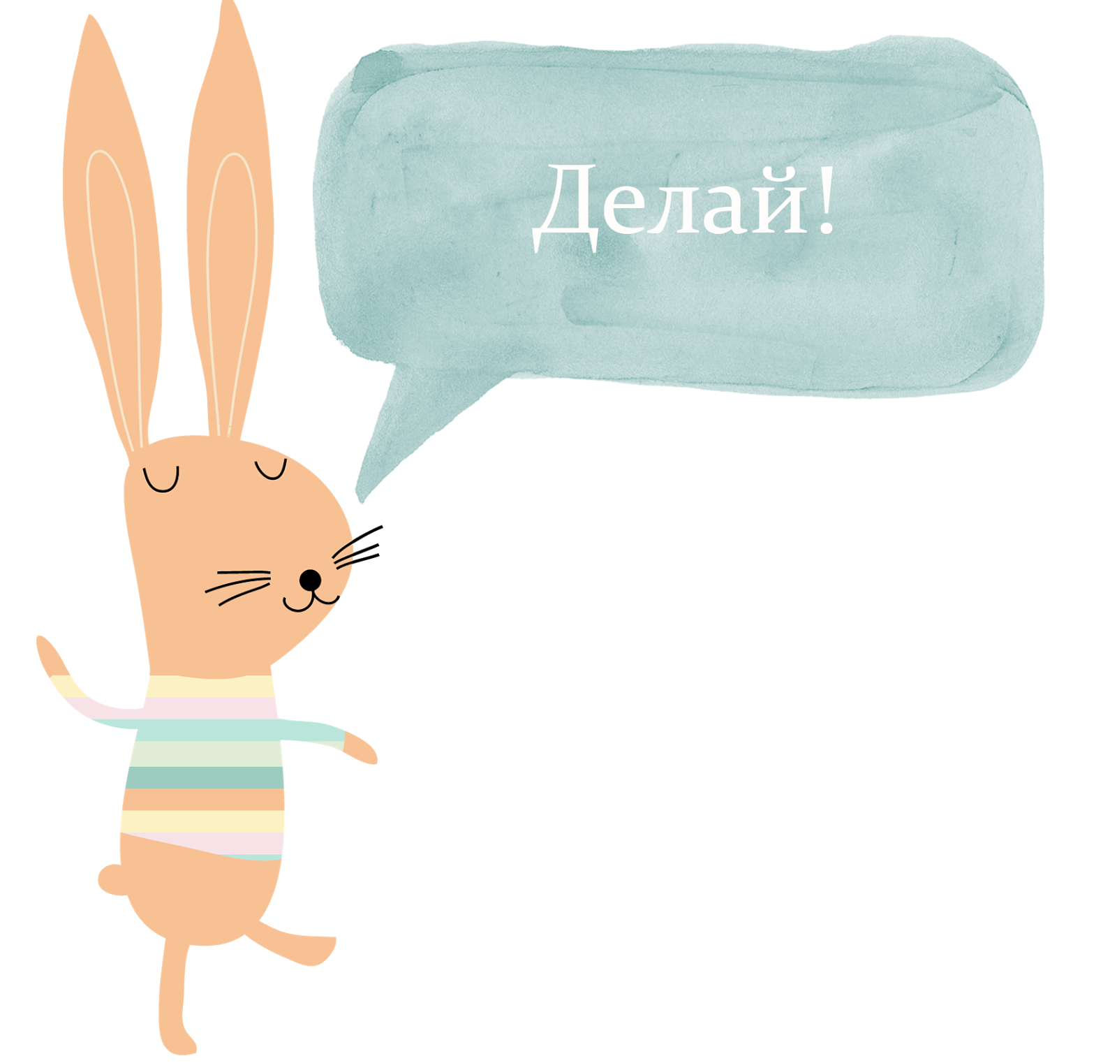 я все могу. пробовала быть хорошей картинка. не бойтесь пробовать новое. милые открытки с мотивацией. не боюсь пробовать.