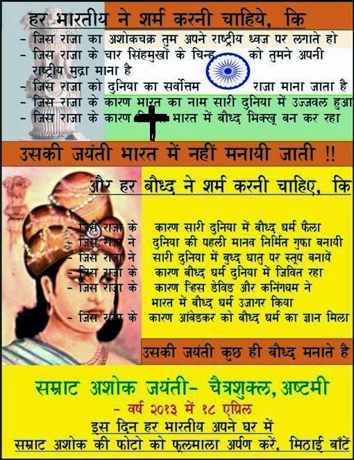 Birth annivarsary of Ashoka the Great1 सम्राट अशोक की जयंती1