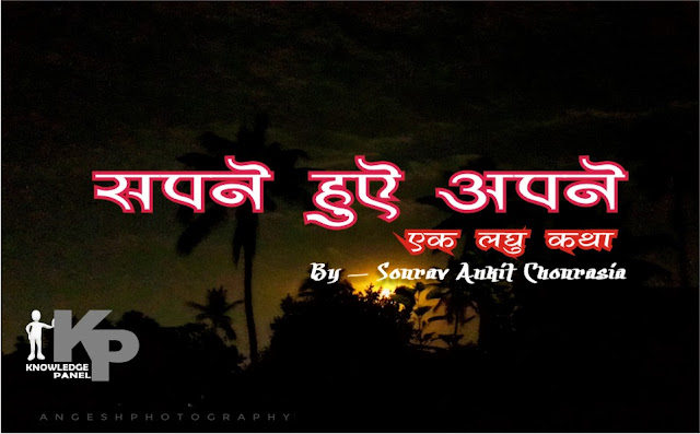 short story in hindi