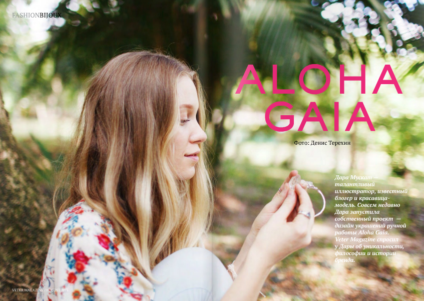 Журнал читаем здоровье. Aloha Gaia. Veter Magazine. АЛОХА Гайя конь. АЛОХА Гайя Полар.