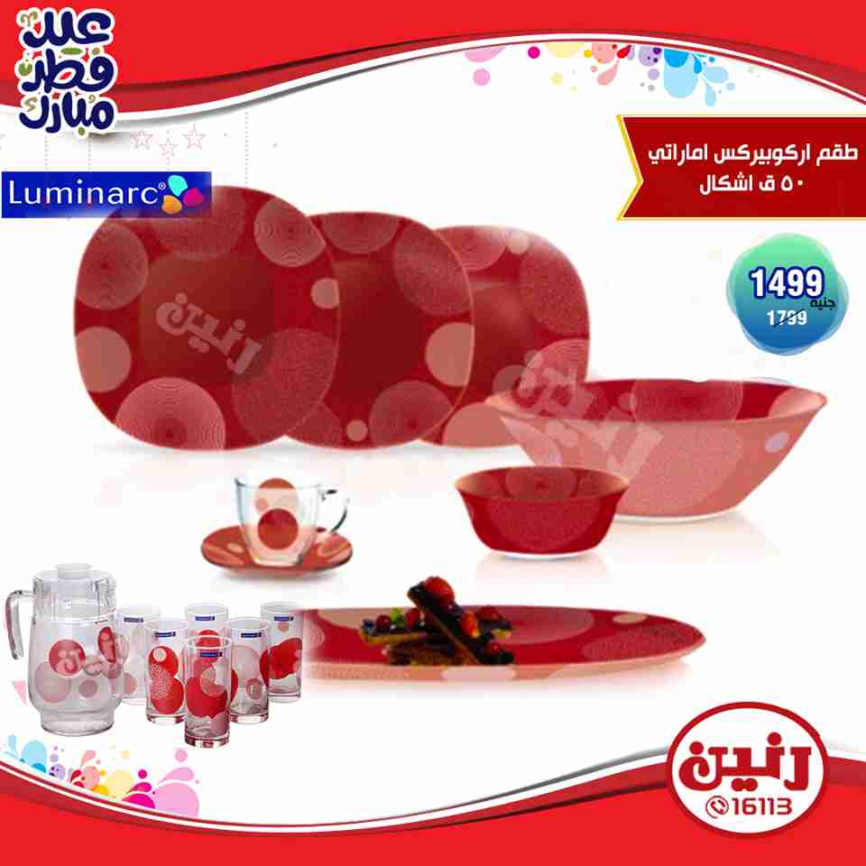 عروض رنين عروض رنين