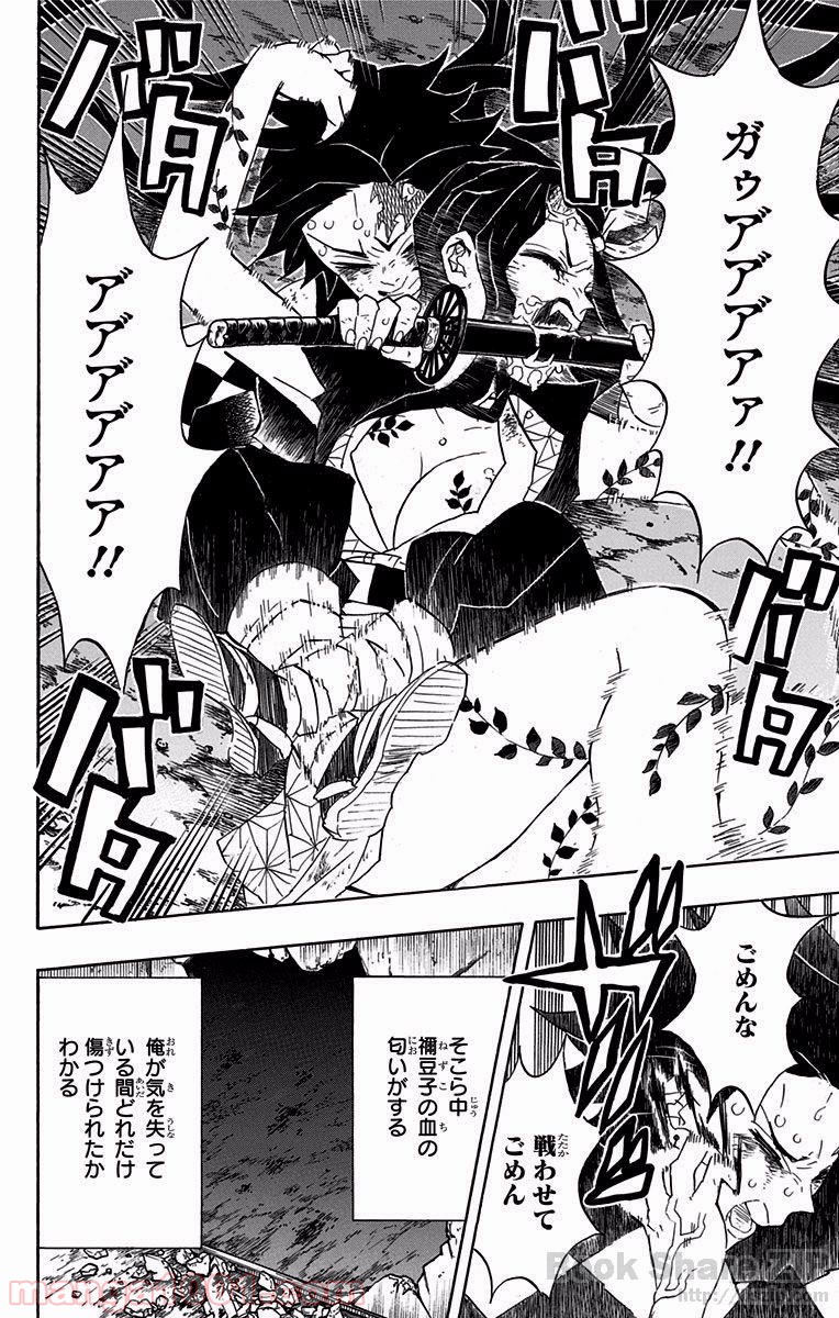 鬼滅の刃 - Raw 【第84話】 - Manga1001.com