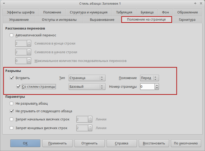 Оформление заголовков в курсовой. Оформление заголовков разделов гост. Разделы и подразделы по госту. Абзацный отступ текста. Word отступы.