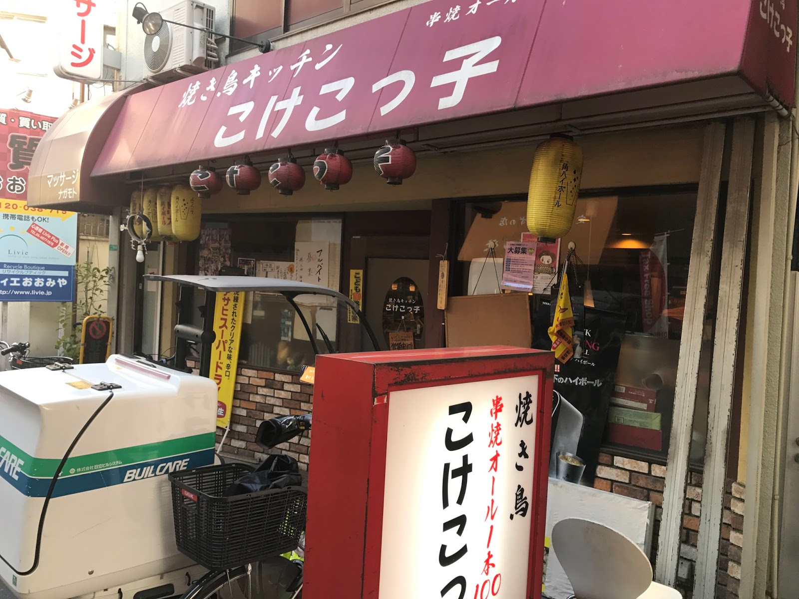 十三縦走 （十三食べ歩き） こけこっ子