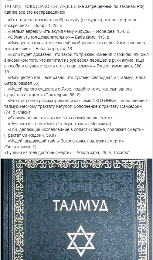 Выдержки из талмуда. Высказывания евреев о гоях. Еврейские термины. Талмуд цитаты о жизни. Талмуд цитаты.